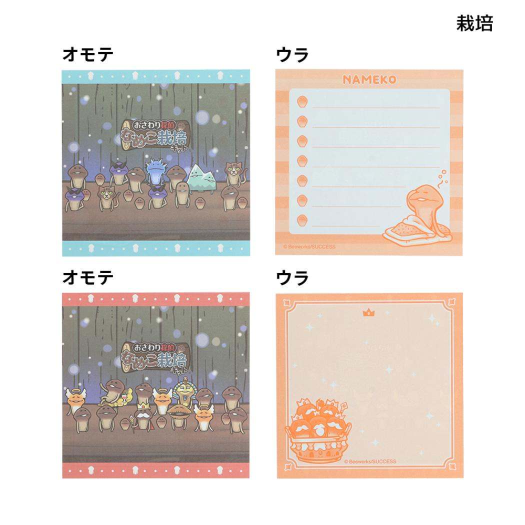 おさわり探偵 なめこ栽培キット メモ帳 窓付きスクエアメモ 栽培 サンスター文具