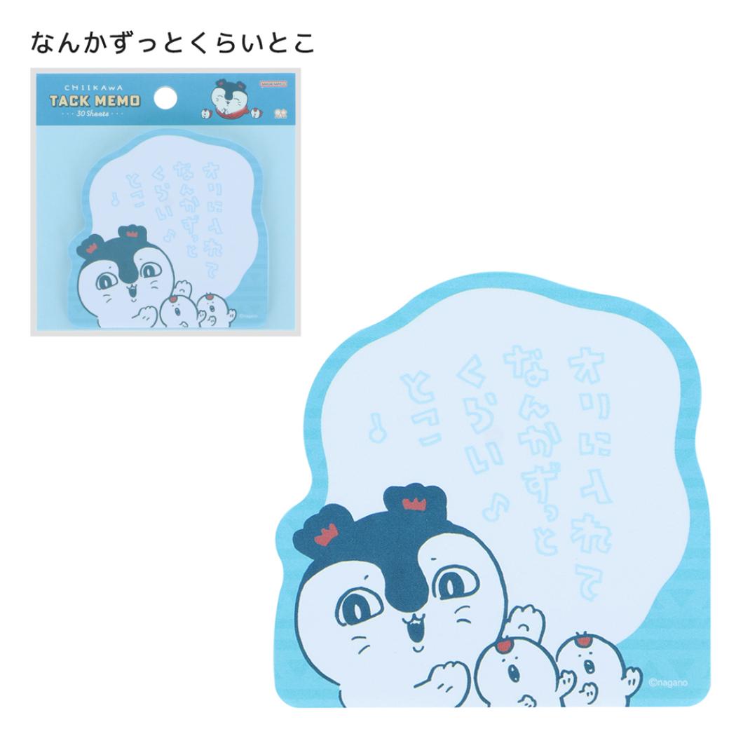 映画ちいかわ 人魚の島のひみつ 付せん セリフ付箋 なんかずっとくらいとこ サンスター文具