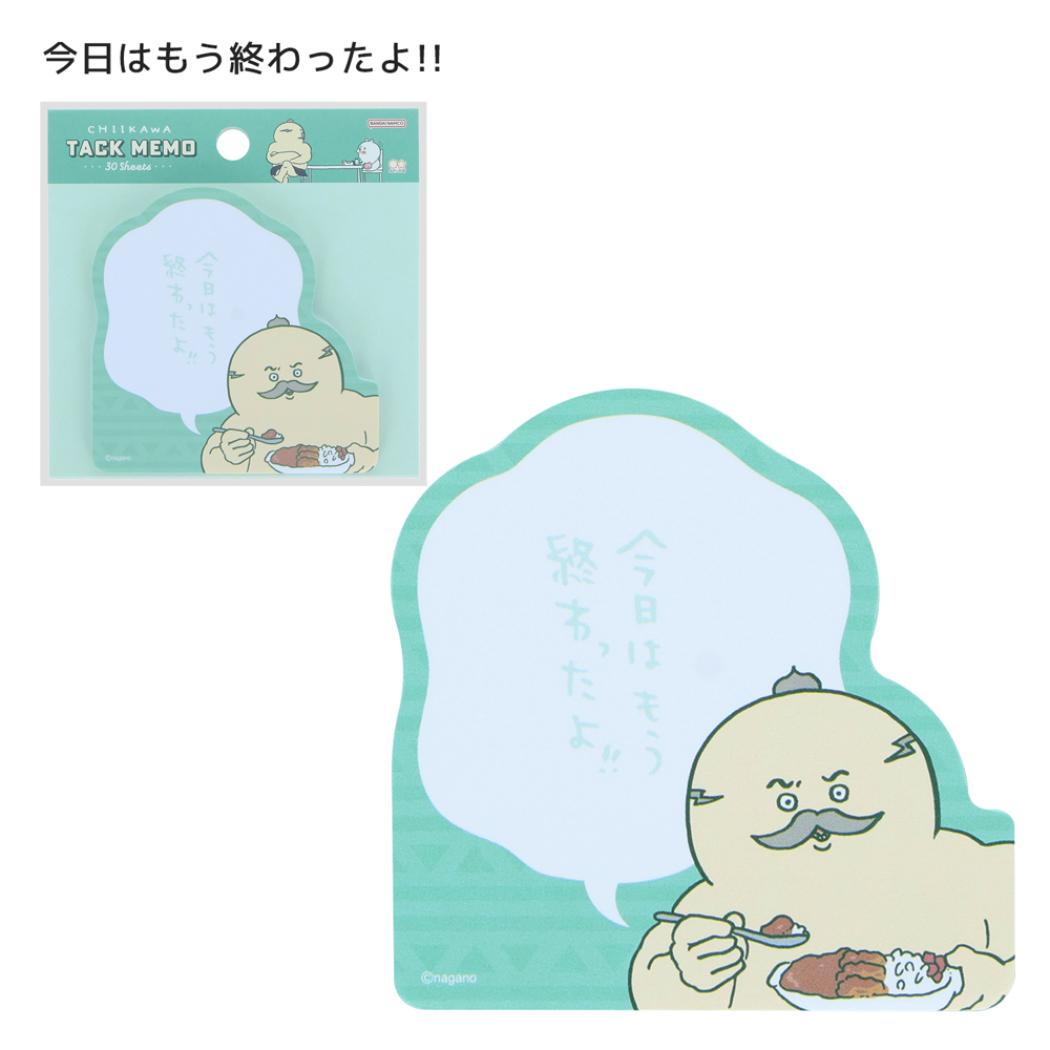 映画ちいかわ 人魚の島のひみつ 付せん セリフ付箋 今日はもう終わったよ サンスター文具