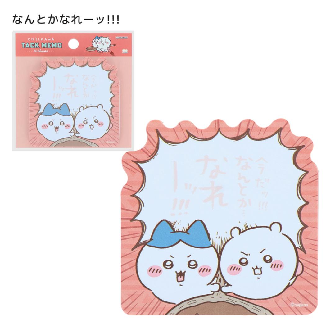 映画ちいかわ 人魚の島のひみつ 付せん セリフ付箋 なんとかなれーッ サンスター文具