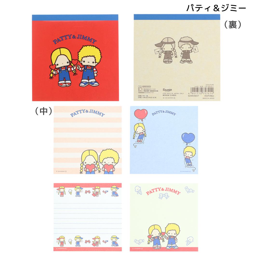 サンリオキャラクターズ メモ帳 スクエアメモ レトロ パティ＆ジミー Sanrio サンスター文具