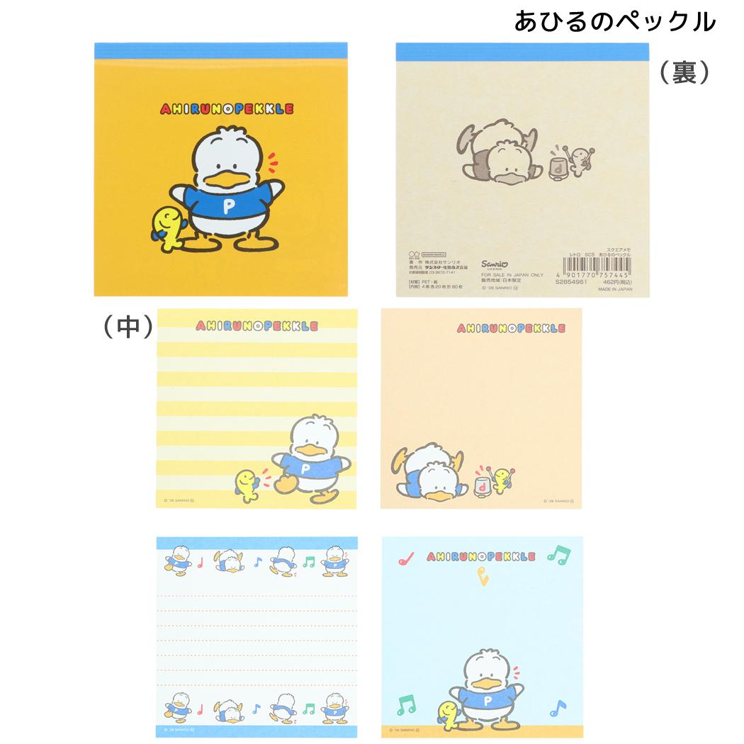 サンリオキャラクターズ メモ帳 スクエアメモ レトロ あひるのペックル Sanrio サンスター文具