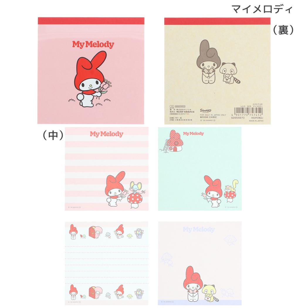 サンリオキャラクターズ メモ帳 スクエアメモ レトロ マイメロディ Sanrio サンスター文具