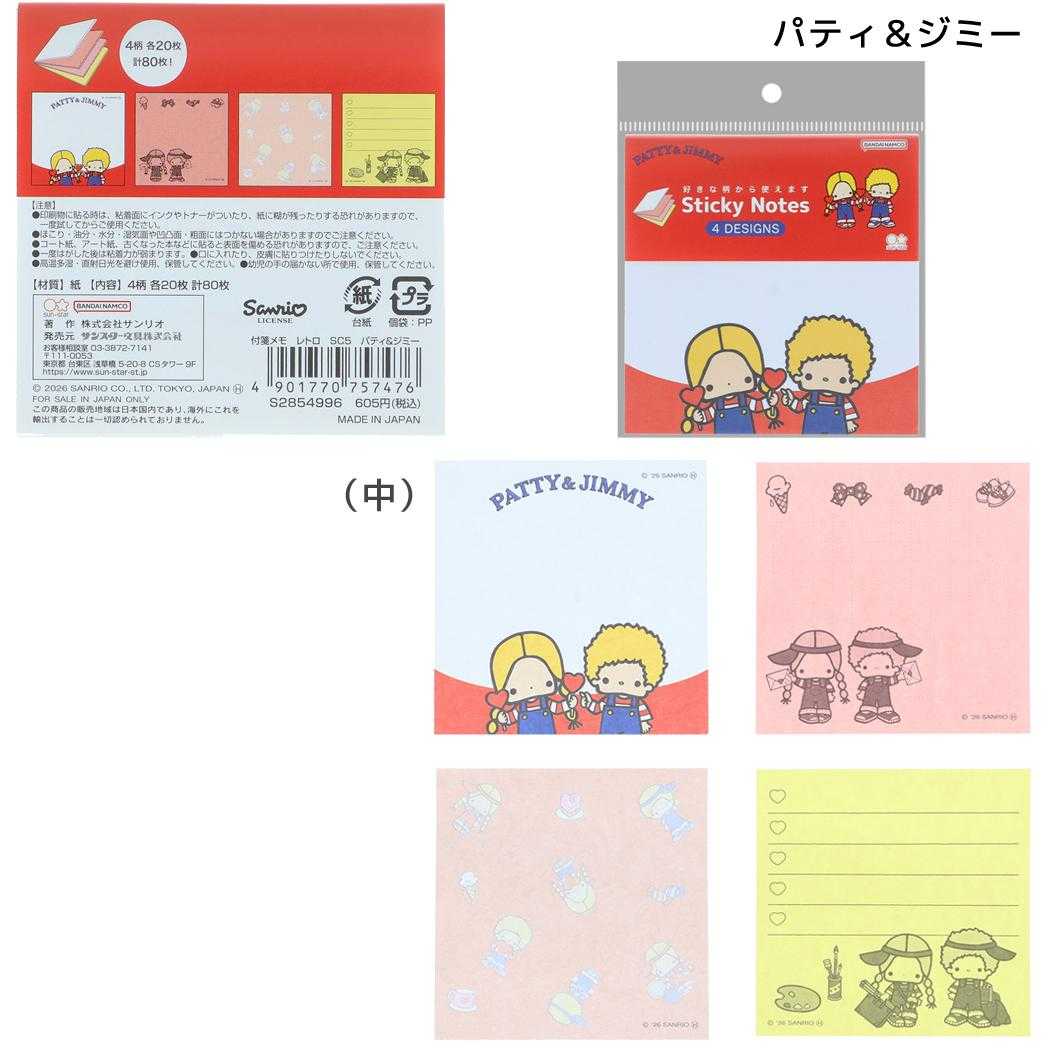 サンリオキャラクターズ 付せん 付箋メモ レトロ パティ＆ジミー Sanrio サンスター文具