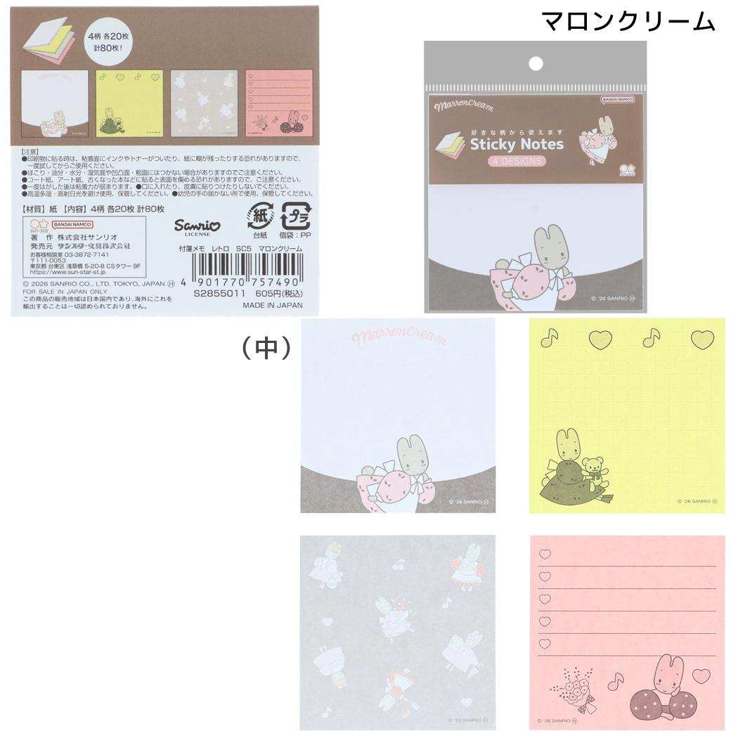 サンリオキャラクターズ 付せん 付箋メモ レトロ マロンクリーム Sanrio サンスター文具