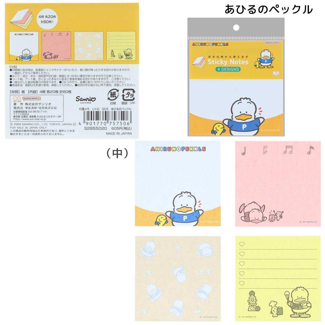サンリオキャラクターズ 付せん 付箋メモ レトロ あひるのペックル Sanrio サンスター文具