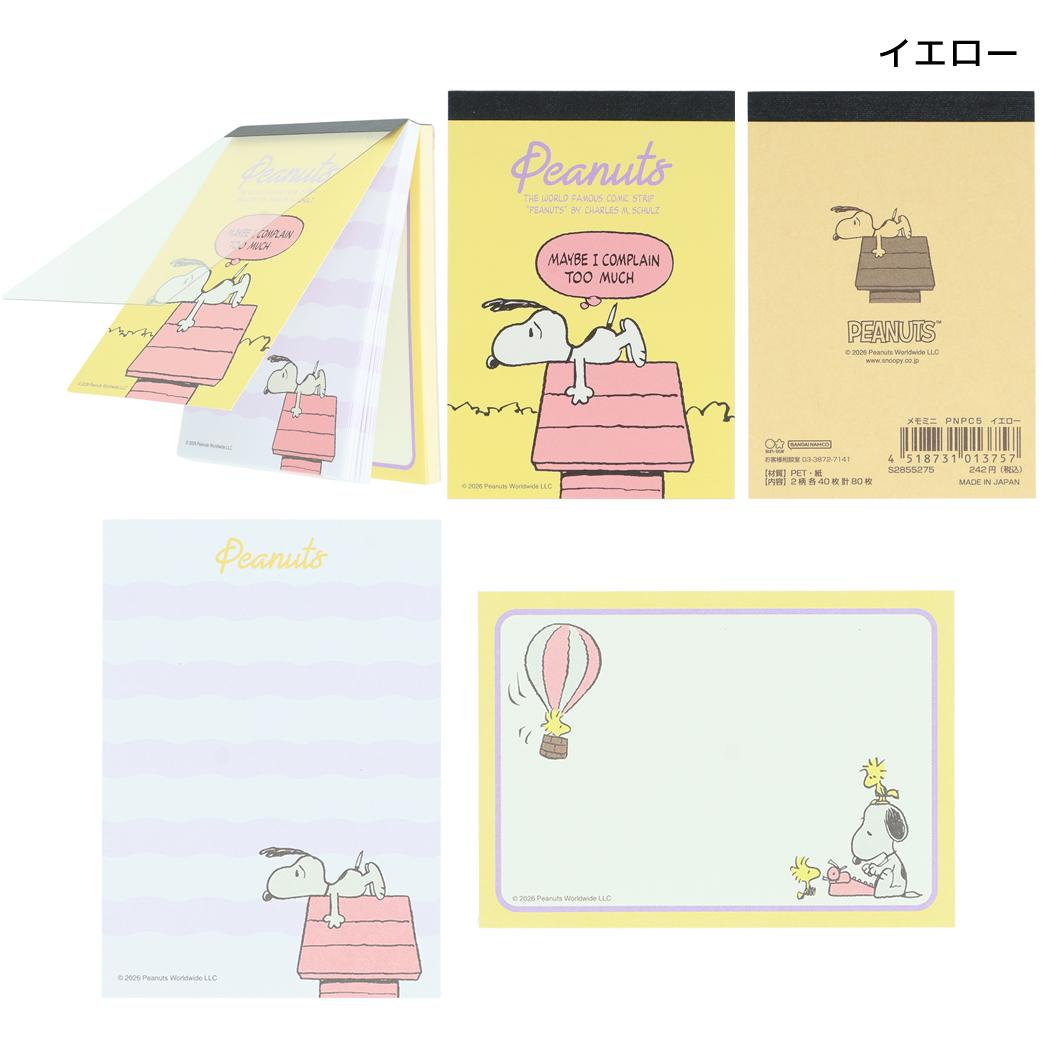 スヌーピー メモ帳 メモミニ ミニミニメモ イエロー ピーナッツ サンスター文具