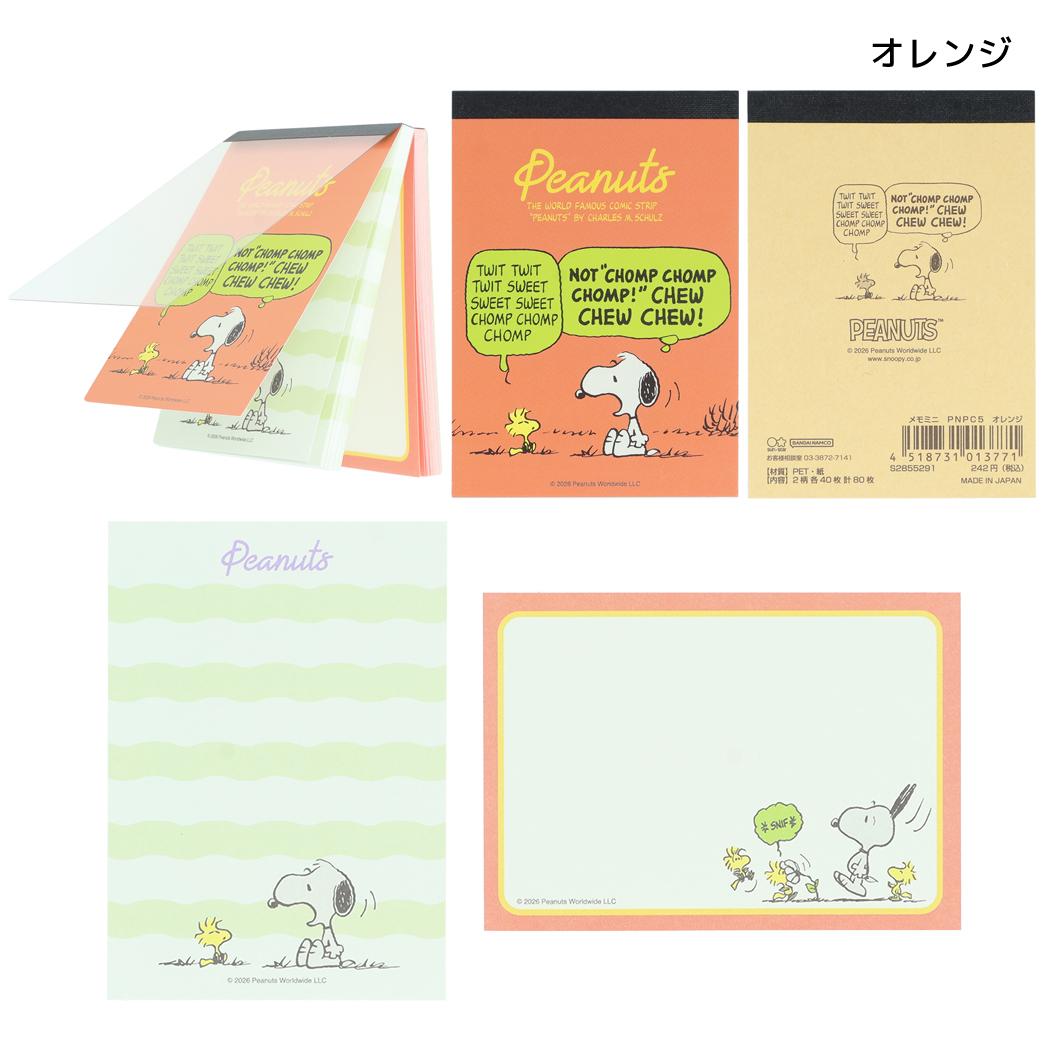 スヌーピー メモ帳 メモミニ ミニミニメモ オレンジ ピーナッツ サンスター文具