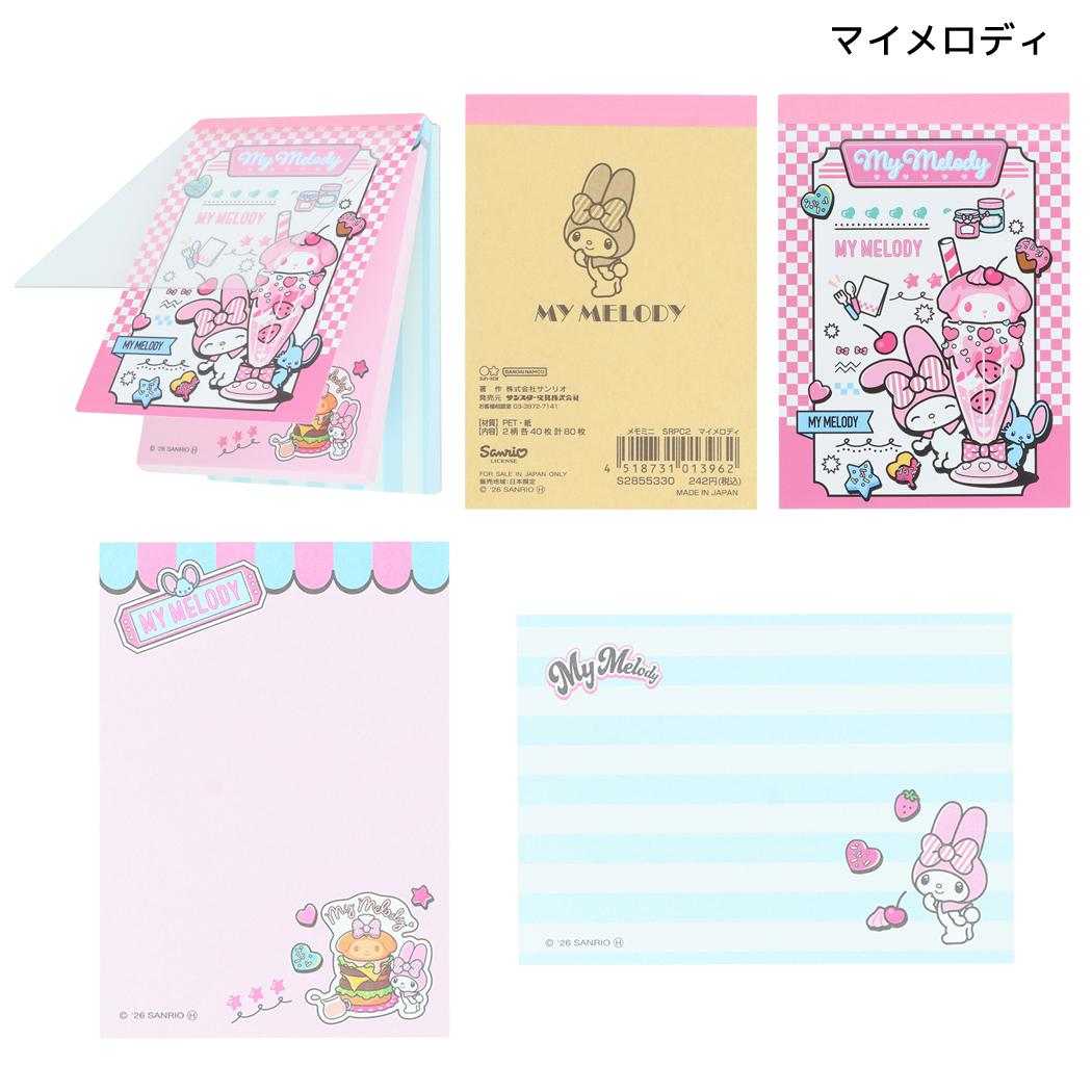 サンリオキャラクターズ メモ帳 メモミニ ミニミニメモ マイメロディ Sanrio サンスター文具