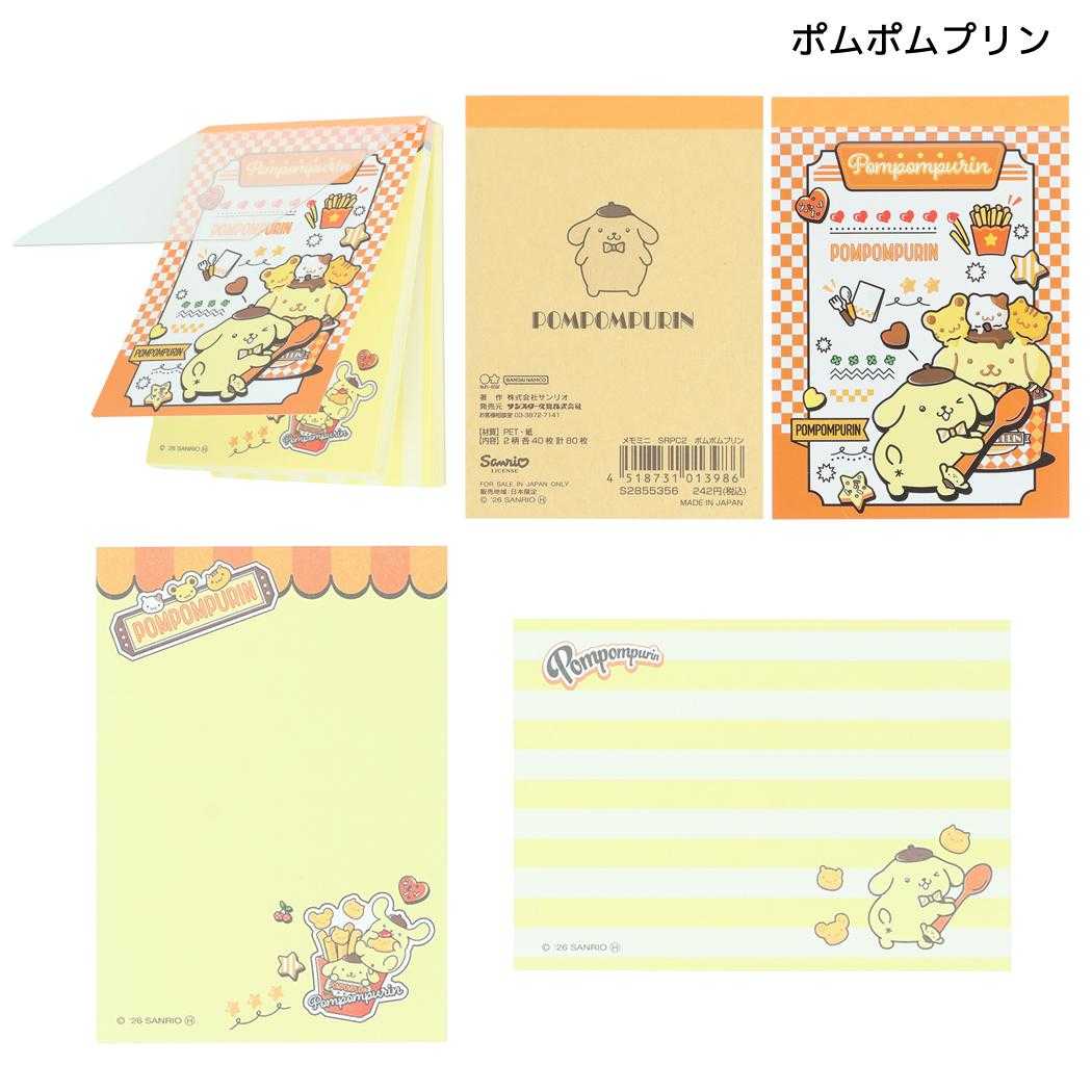 サンリオキャラクターズ メモ帳 メモミニ ミニミニメモ ポムポムプリン Sanrio サンスター文具