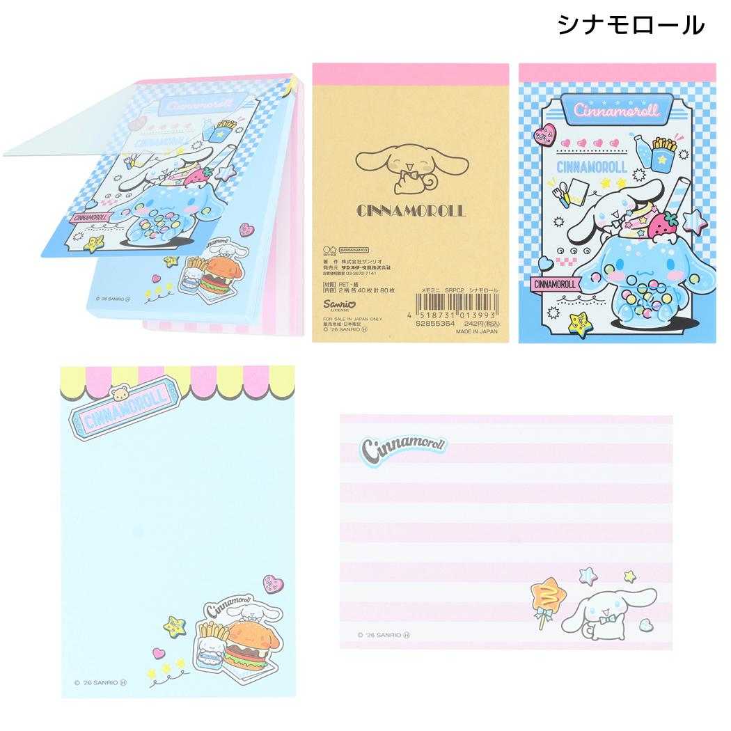 サンリオキャラクターズ メモ帳 メモミニ ミニミニメモ シナモロール Sanrio サンスター文具