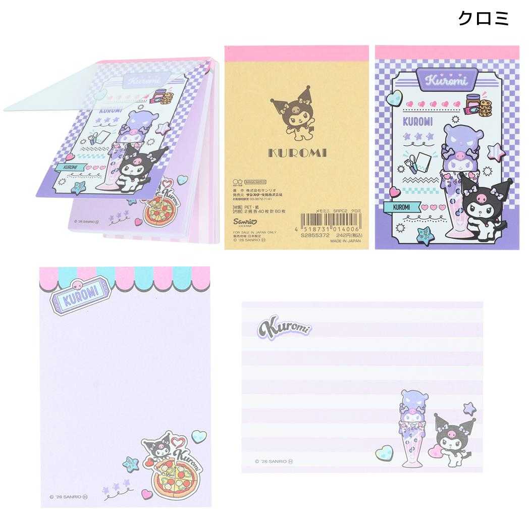 サンリオキャラクターズ メモ帳 メモミニ ミニミニメモ クロミ Sanrio サンスター文具