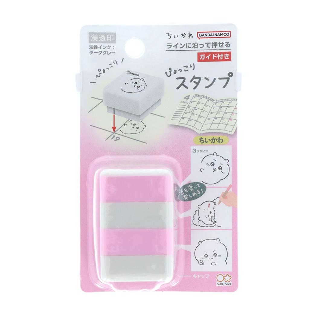 ちいかわ ハンコ ぴょっこりスタンプ サンスター文具 手帳デコ 浸透印 キャラクター グッズ シネマコレクション