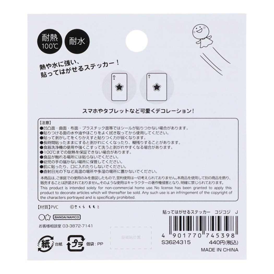 【お一人様1つ限り】コジコジ ボンボンドロップシール みんな 1シート付!ミニポーチ ふせん ダイカットシール クリップ セット