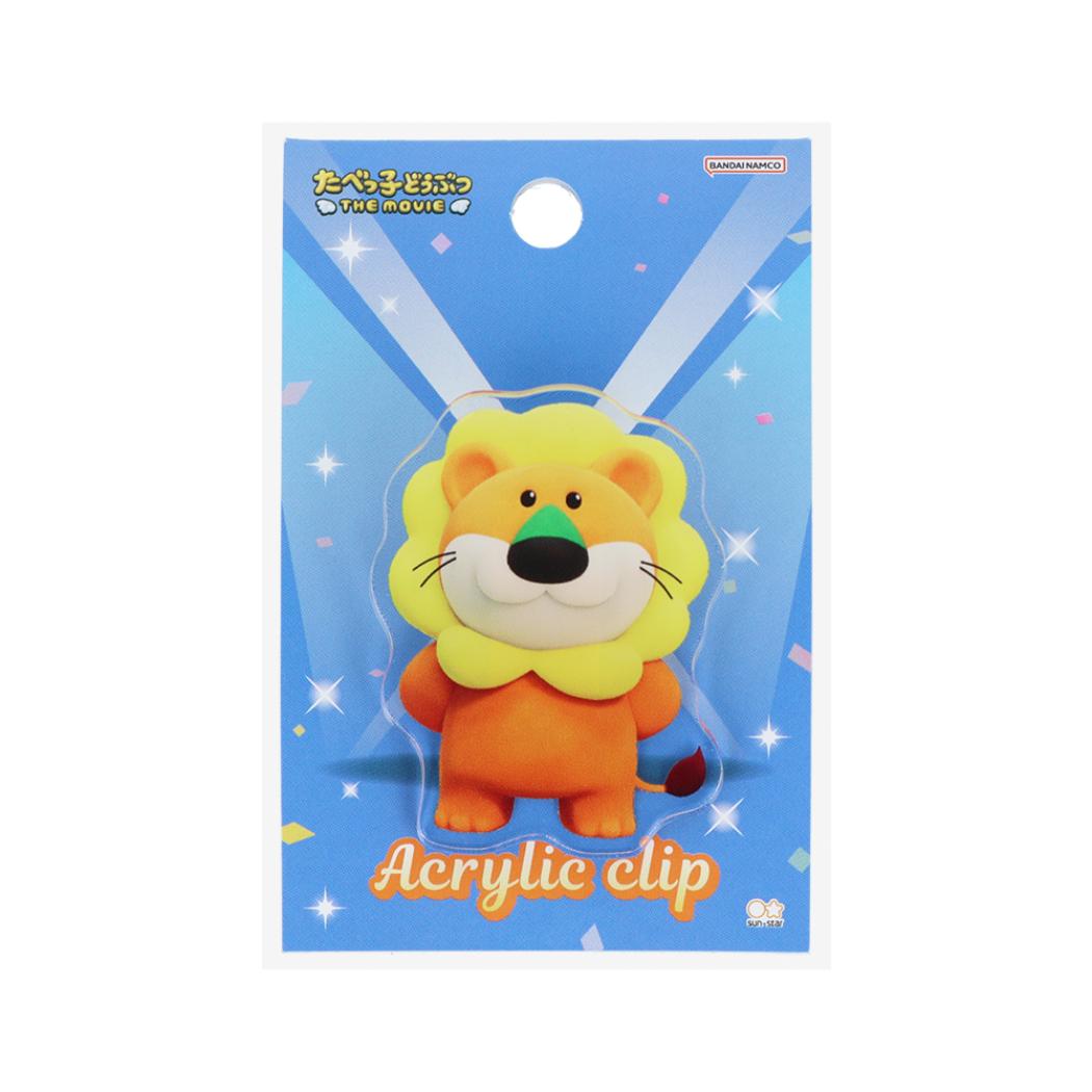 たべっ子どうぶつ THE MOVIE クリップ アクリルクリップ らいおん ギンビス サンスター文具 新学期準備文具 おもしろ文具 キャラクター グッズ メール便可 シネマコレクション
