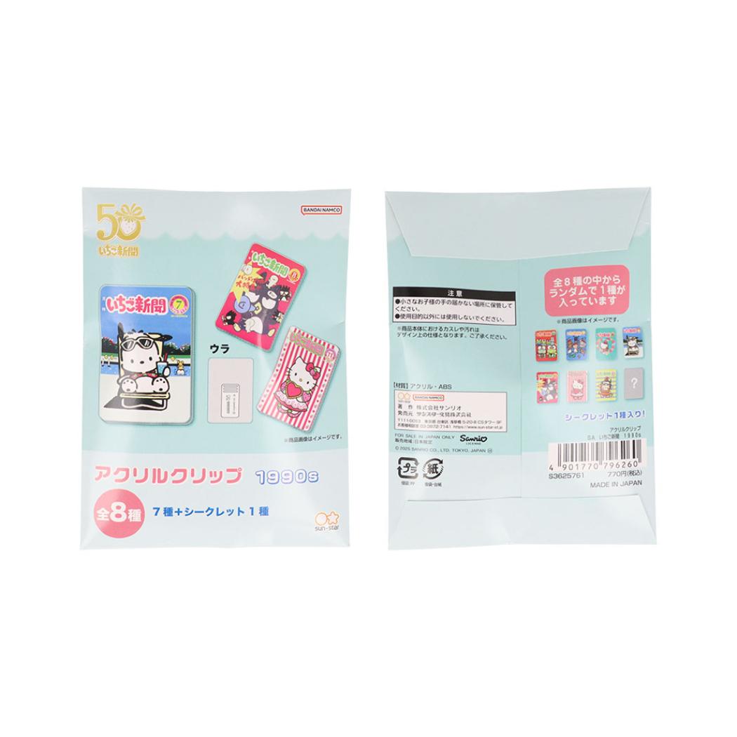 サンリオキャラクターズ クリップ アクリルクリップ 全8種 いちご新聞 1990s サンリオ サンスター文具 コレクション雑貨 キャラクター グッズ メール便可 シネマコレクション