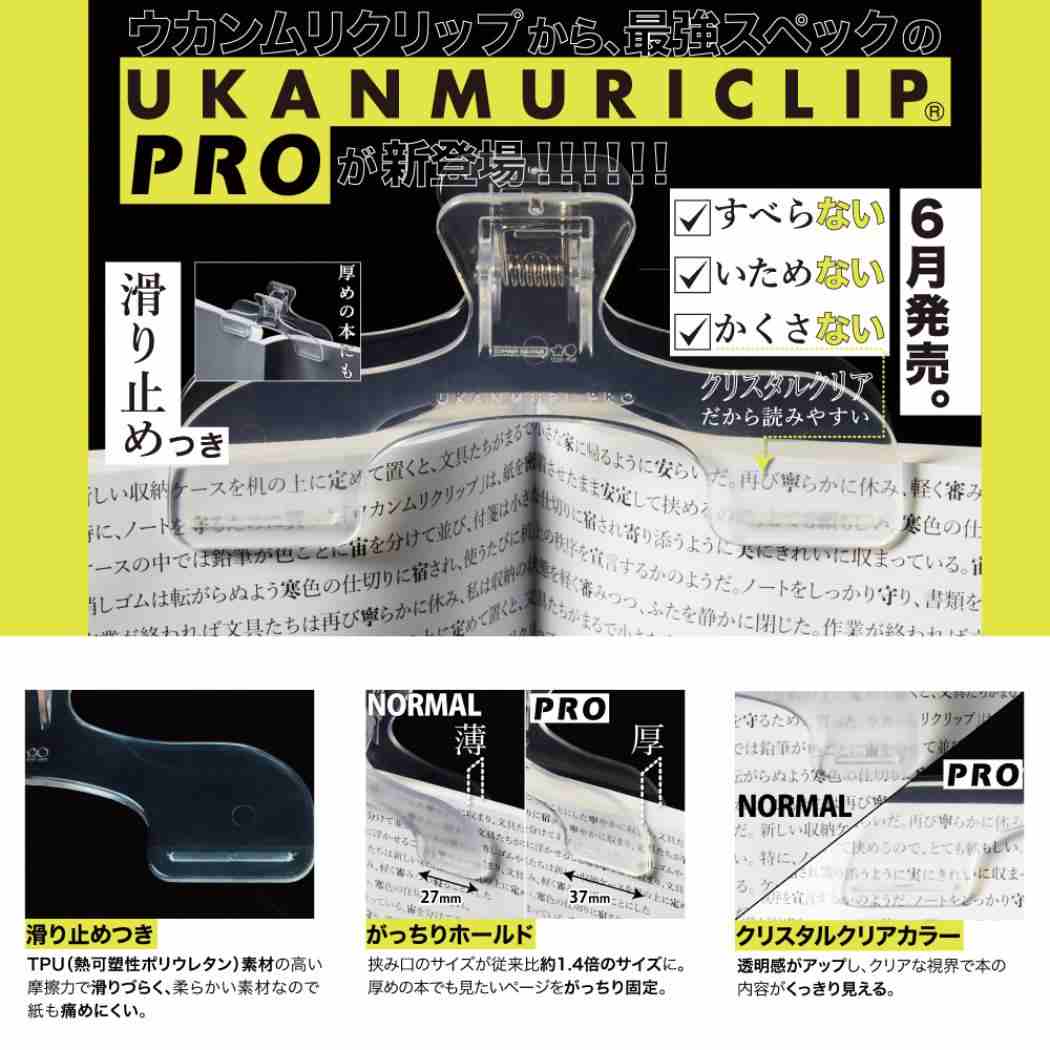 クリップ ウカンムリクリップPRO プロ クリスタルクリア サンスター文具