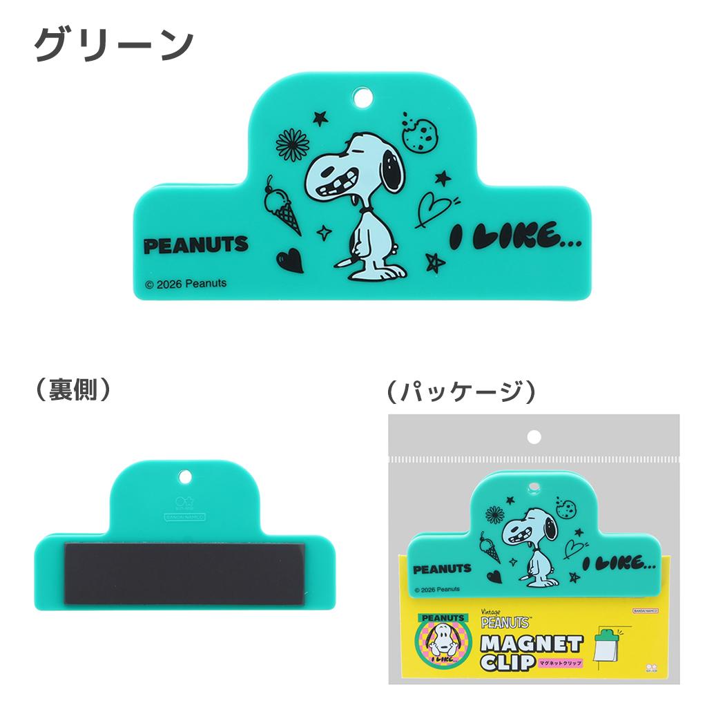 スヌーピー クリップ マグネットクリップ PEANUTS I LIKE グリーン ピーナッツ サンスター文具