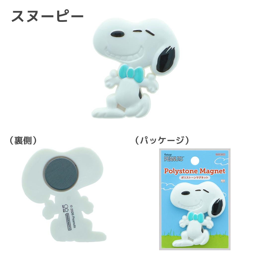 スヌーピー 磁石 ポリストーンマグネット PEANUTS I LIKE スヌーピー ピーナッツ サンスター文具