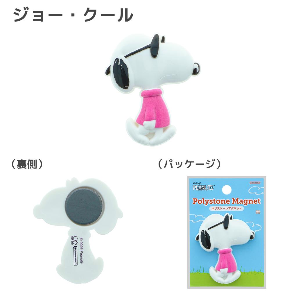 スヌーピー 磁石 ポリストーンマグネット PEANUTS I LIKE ジョー・クール ピーナッツ サンスター文具