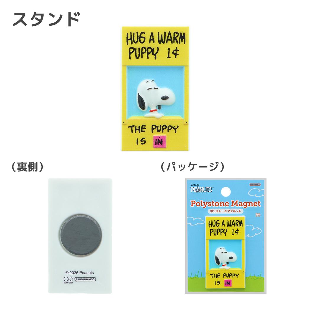 スヌーピー 磁石 ポリストーンマグネット PEANUTS I LIKE スタンド ピーナッツ サンスター文具