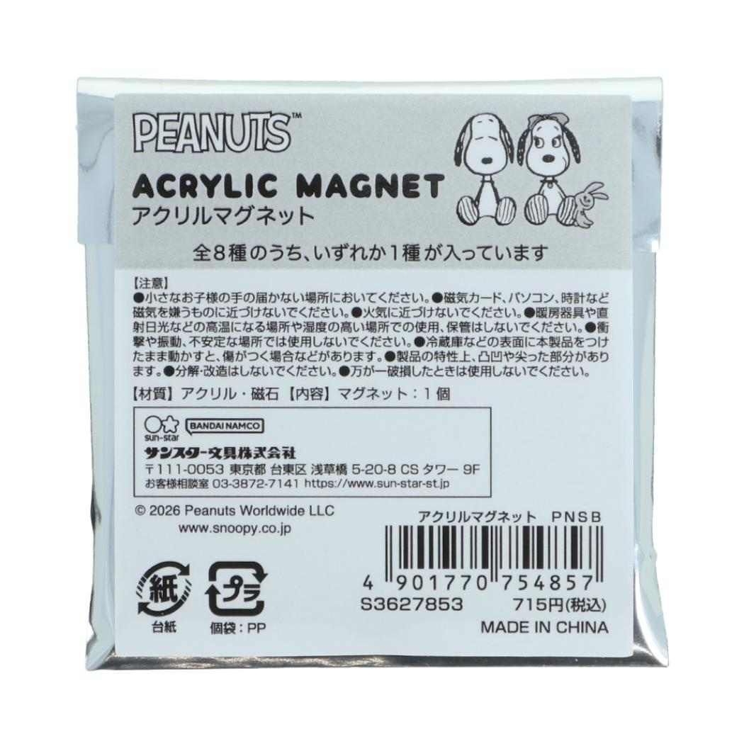 スヌーピー 磁石 アクリルマグネット PNSB 全8種 単品 どれか一つ ピーナッツ サンスター文具