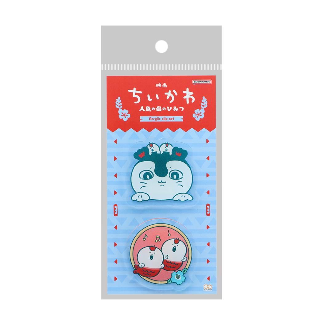 映画ちいかわ 人魚の島のひみつ クリップ アクリルクリップ2コセット セイレーン＆人魚 サンスター文具