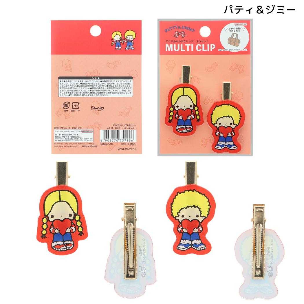 サンリオキャラクターズ ヘアアクセ マルチクリップ2個セット レトロ パティ＆ジミー Sanrio サンスター文具