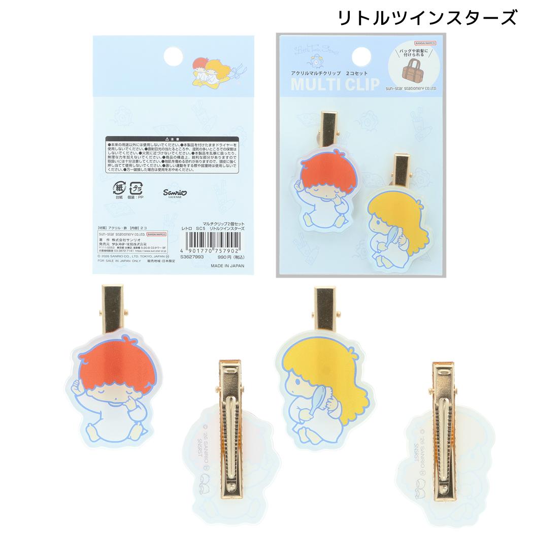 サンリオキャラクターズ ヘアアクセ マルチクリップ2個セット レトロ リトルツインスターズ Sanrio サンスター文具