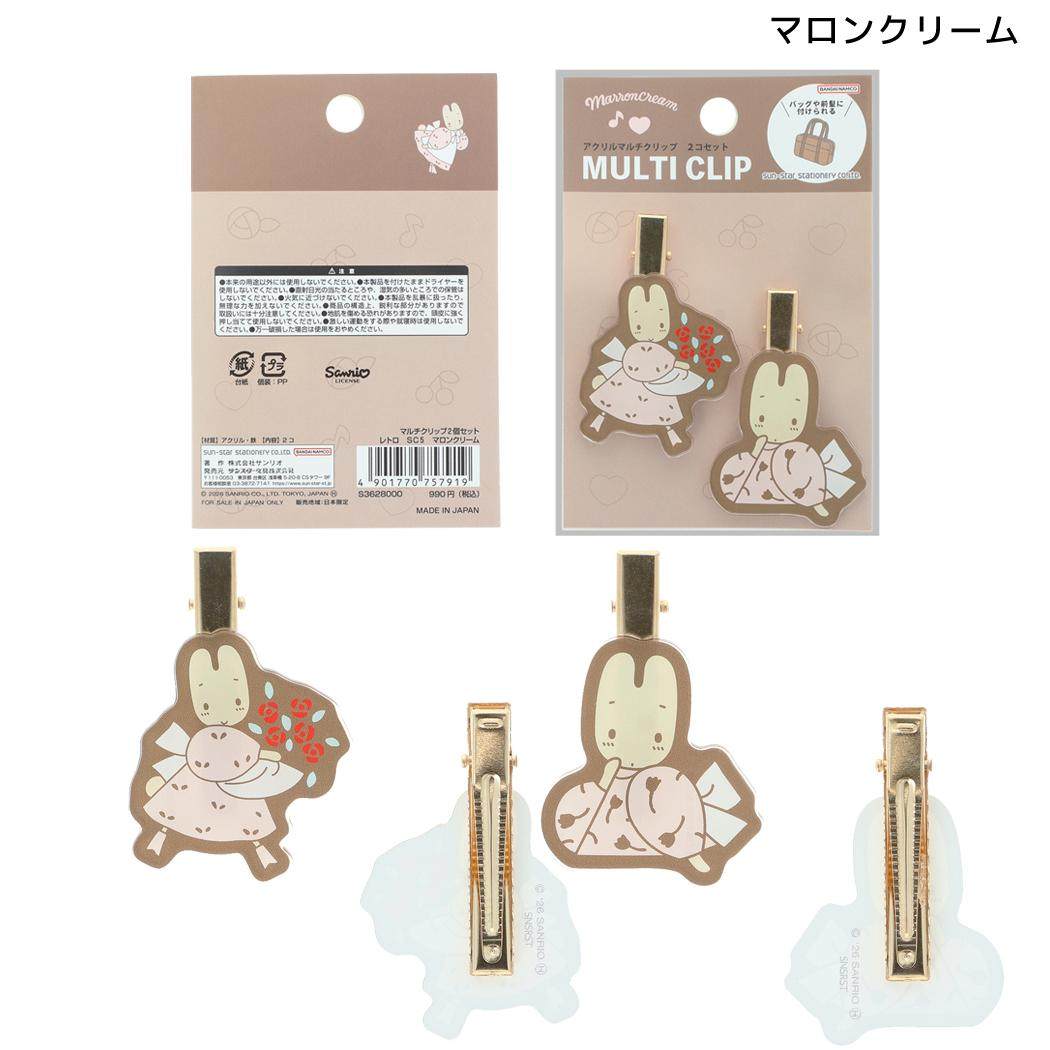 サンリオキャラクターズ ヘアアクセ マルチクリップ2個セット レトロ マロンクリーム Sanrio サンスター文具
