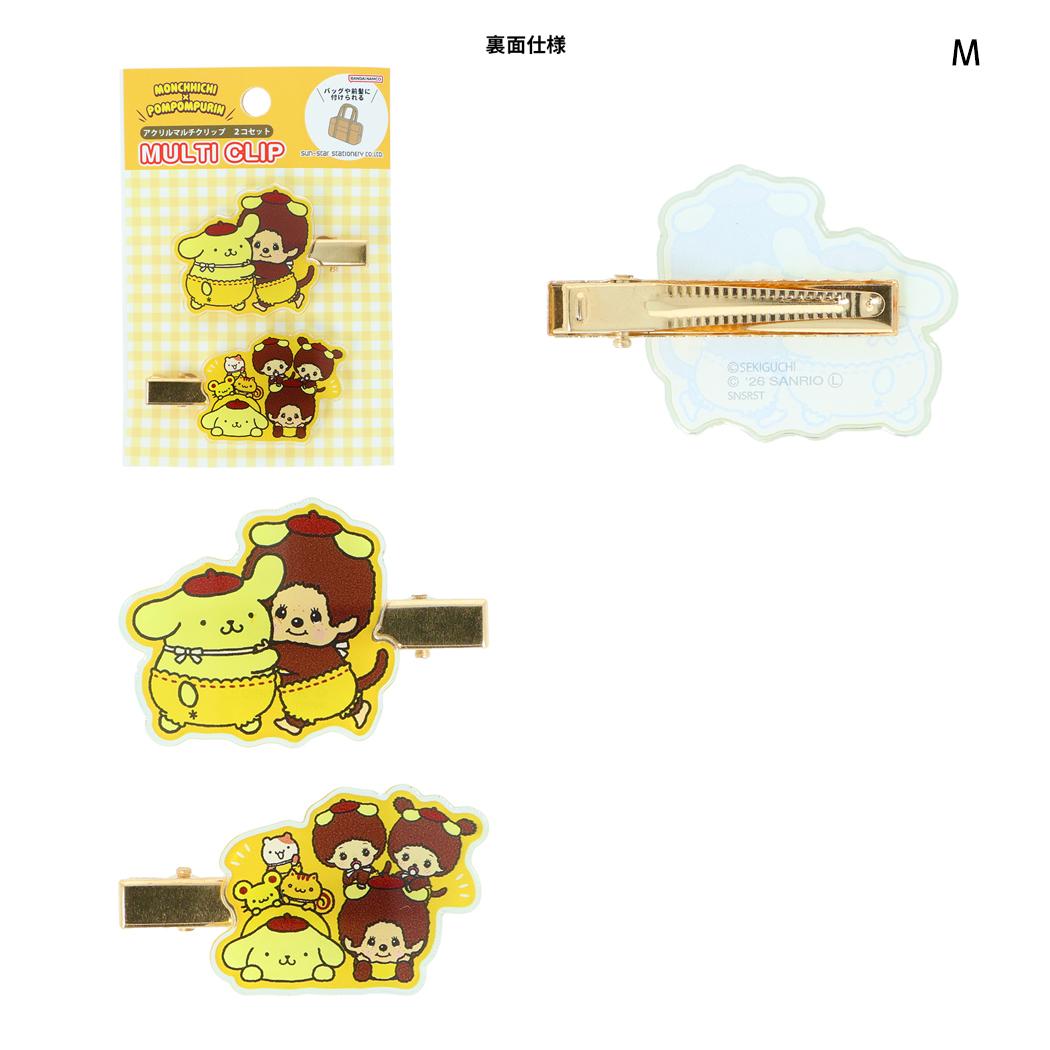 ポムポムプリン x モンチッチ ヘアアクセ マルチクリップ2個セット M サンスター文具