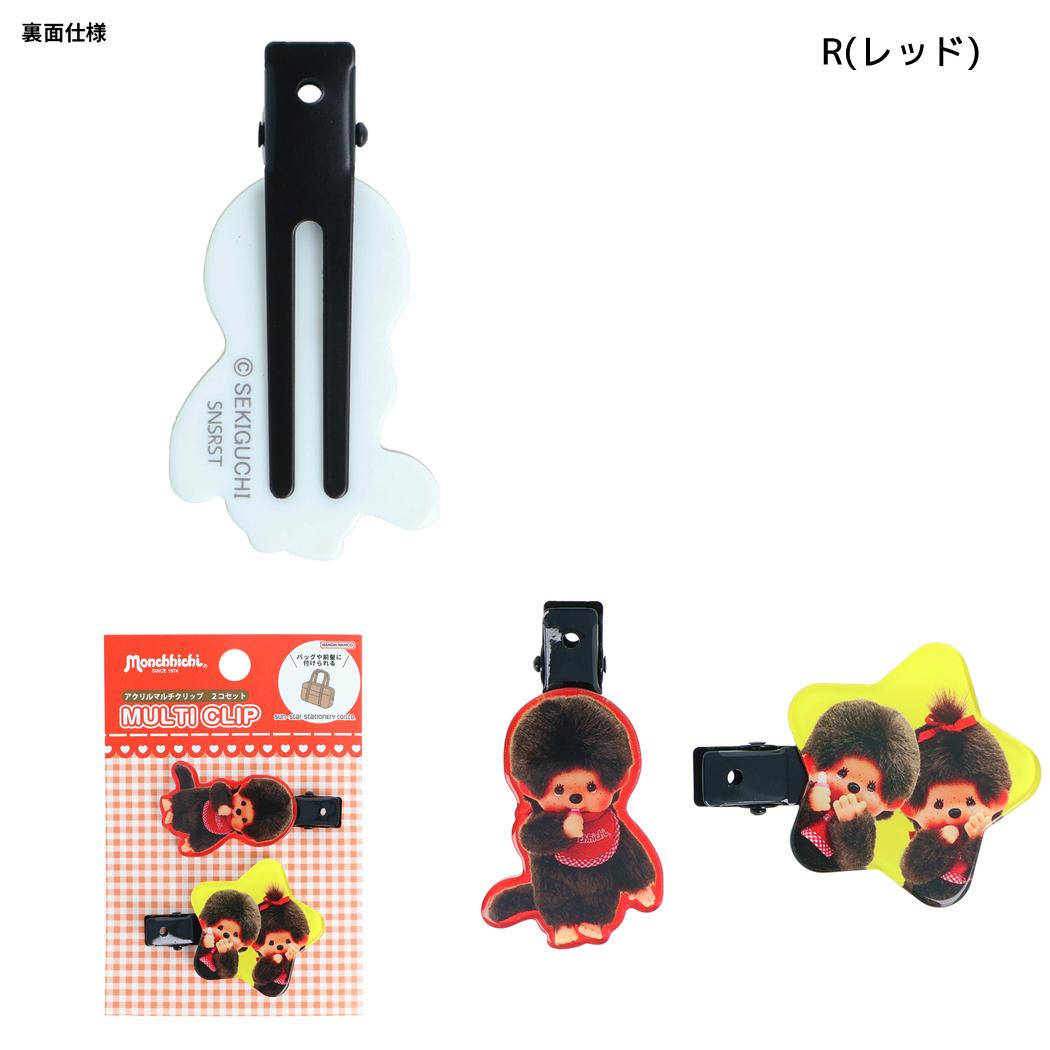 モンチッチ ヘアアクセ マルチクリップ2個セット R（レッド） サンスター文具