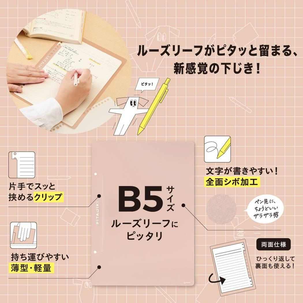 下敷き 下じき ピタジキ ピンク サンスター文具