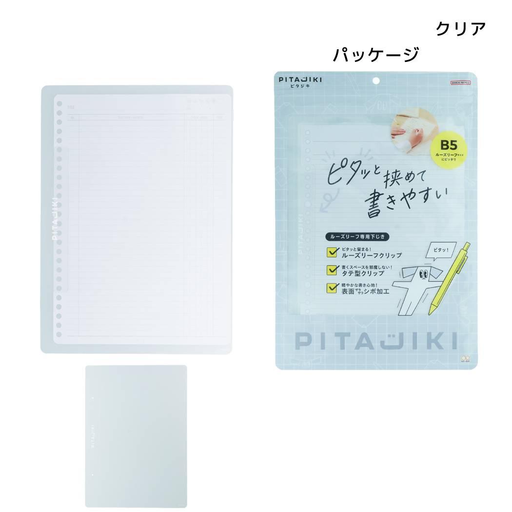 下敷き 下じき ピタジキ クリア サンスター文具