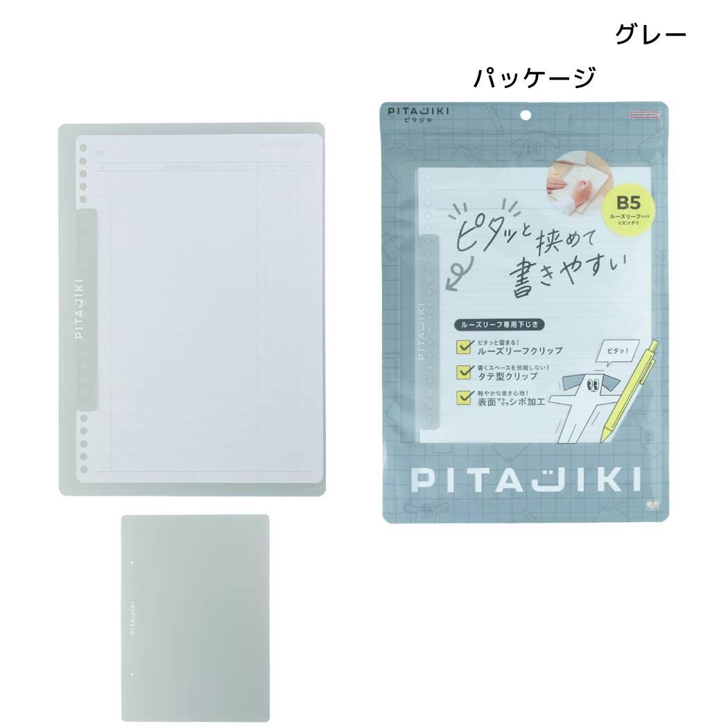 下敷き 下じき ピタジキ グレー サンスター文具