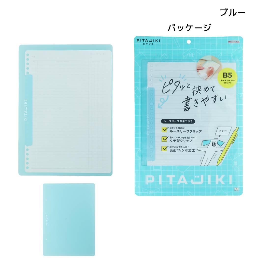 下敷き 下じき ピタジキ ブルー サンスター文具