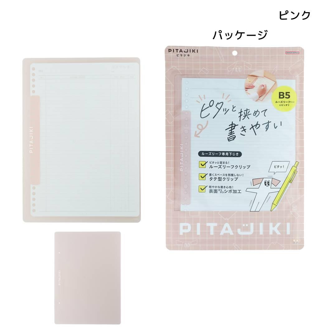 下敷き 下じき ピタジキ ピンク サンスター文具
