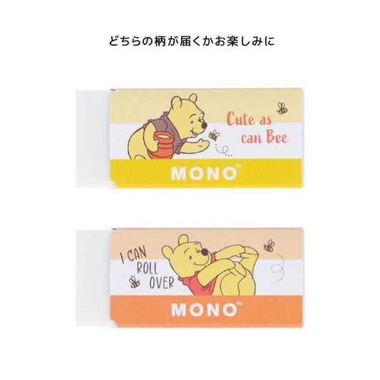 くまのプーさん 消しゴム モノ消ゴム 全2種 ディズニー サンスター文具 新学期準備文具 キャラクター グッズ メール便可 シネマコレクション