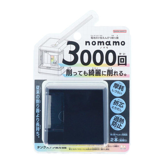 nomamo 鉛筆削り nomamo ブラック サンスター文具 新学期準備文具 中学生 高校生 グッズ シネマコレクション