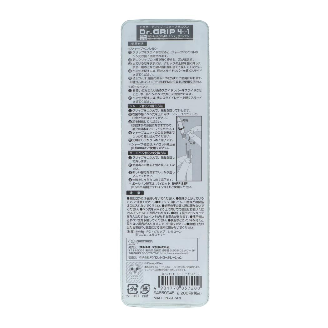 トイストーリー5 多機能ボールペン Dr.Grip4＋1 ギフトペン ディズニー サンスター文具