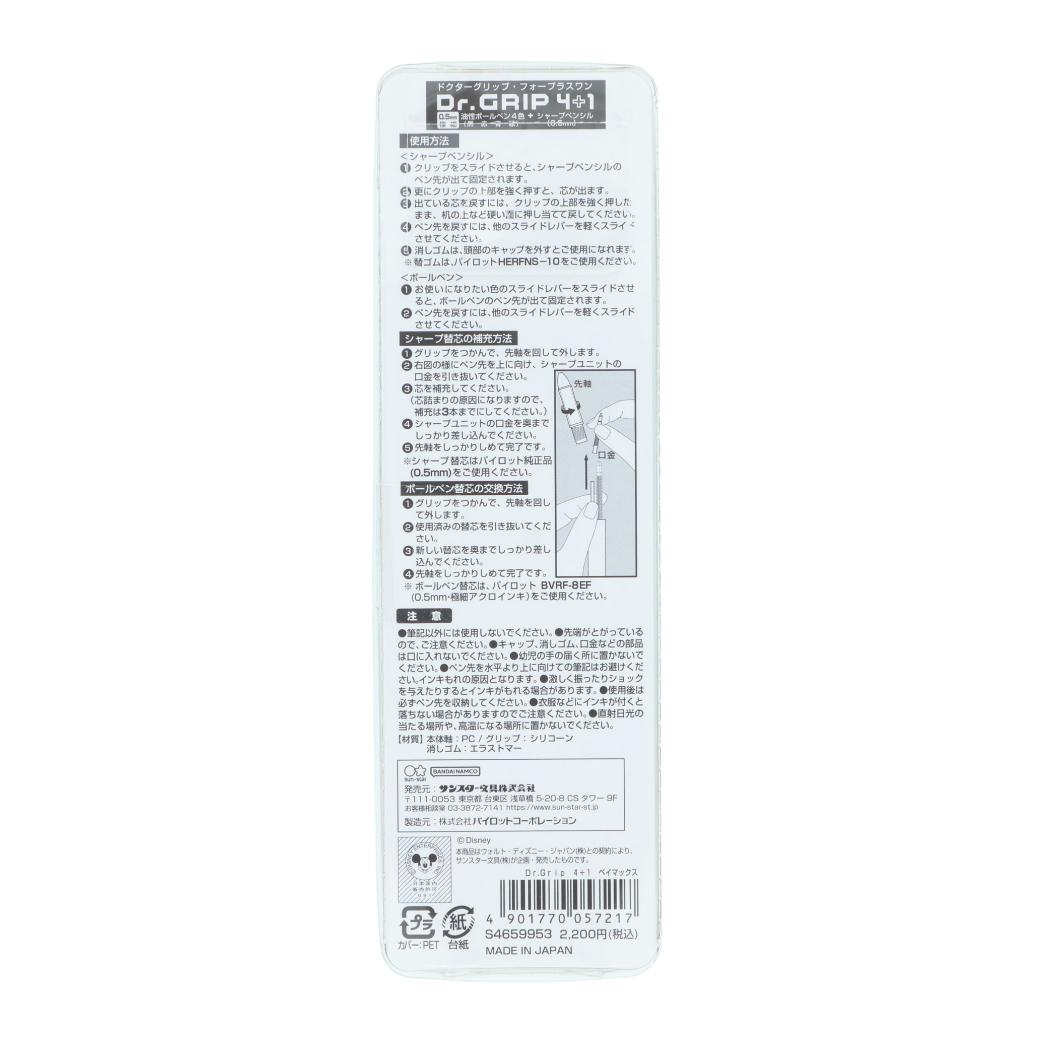 ベイマックス 多機能ボールペン Dr.Grip4＋1 ギフトペン ディズニー サンスター文具