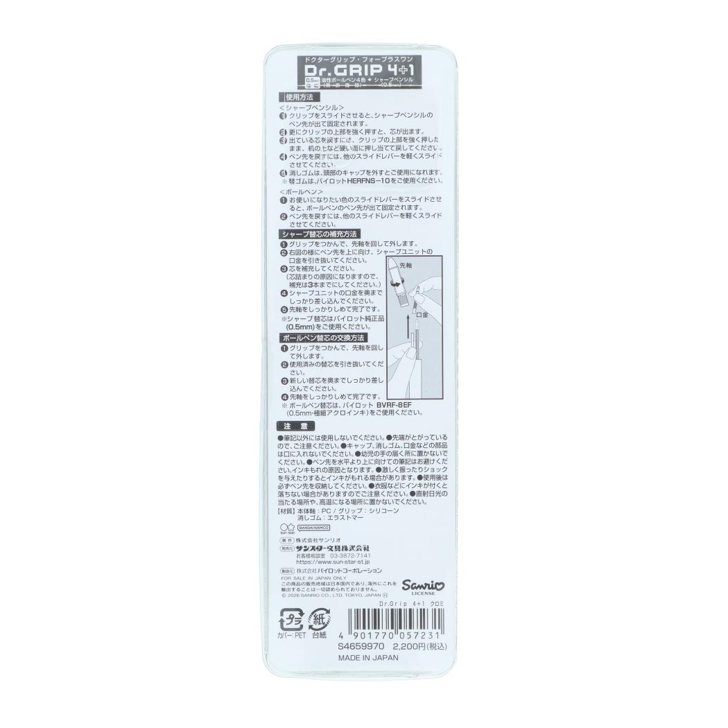 クロミ 多機能ボールペン Dr.Grip4＋1 ギフトペン サンリオ サンスター文具