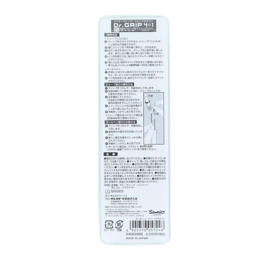 シナモロール 多機能ボールペン Dr.Grip4＋1 ギフトペン サンリオ サンスター文具