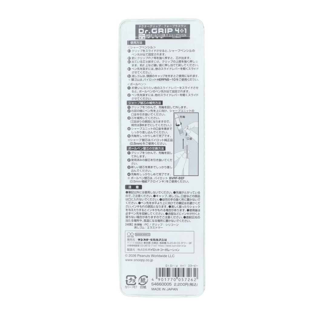 スヌーピー 多機能ボールペン Dr.Grip4＋1 ギフトペン ピーナッツ サンスター文具