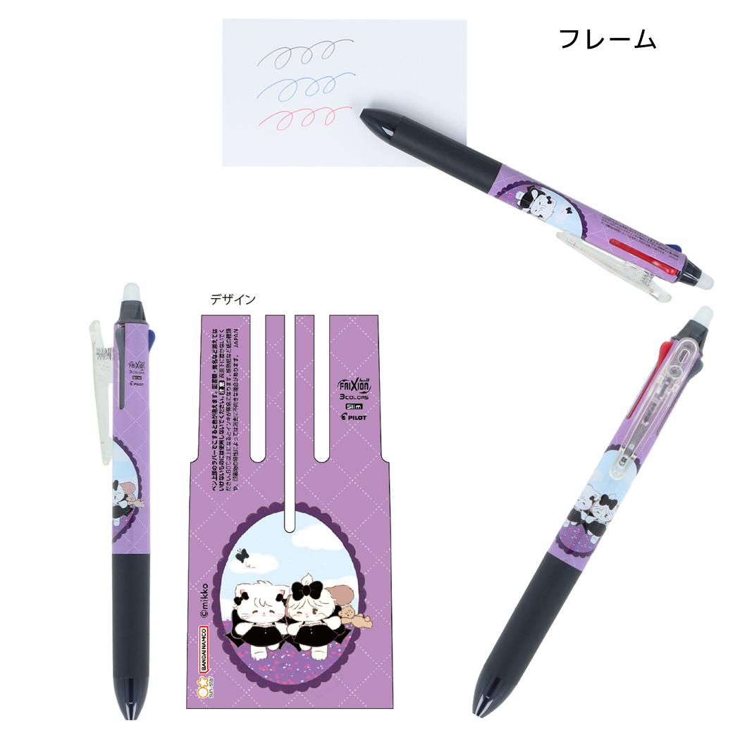 Lil ala mode ボールペン フリクションボール3 スリム フレーム リルアラモード サンスター文具