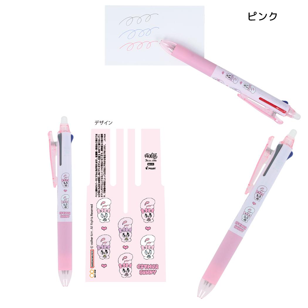 エスターバニー ボールペン フリクションボール3 スリム ピンク Esther Bunny サンスター文具