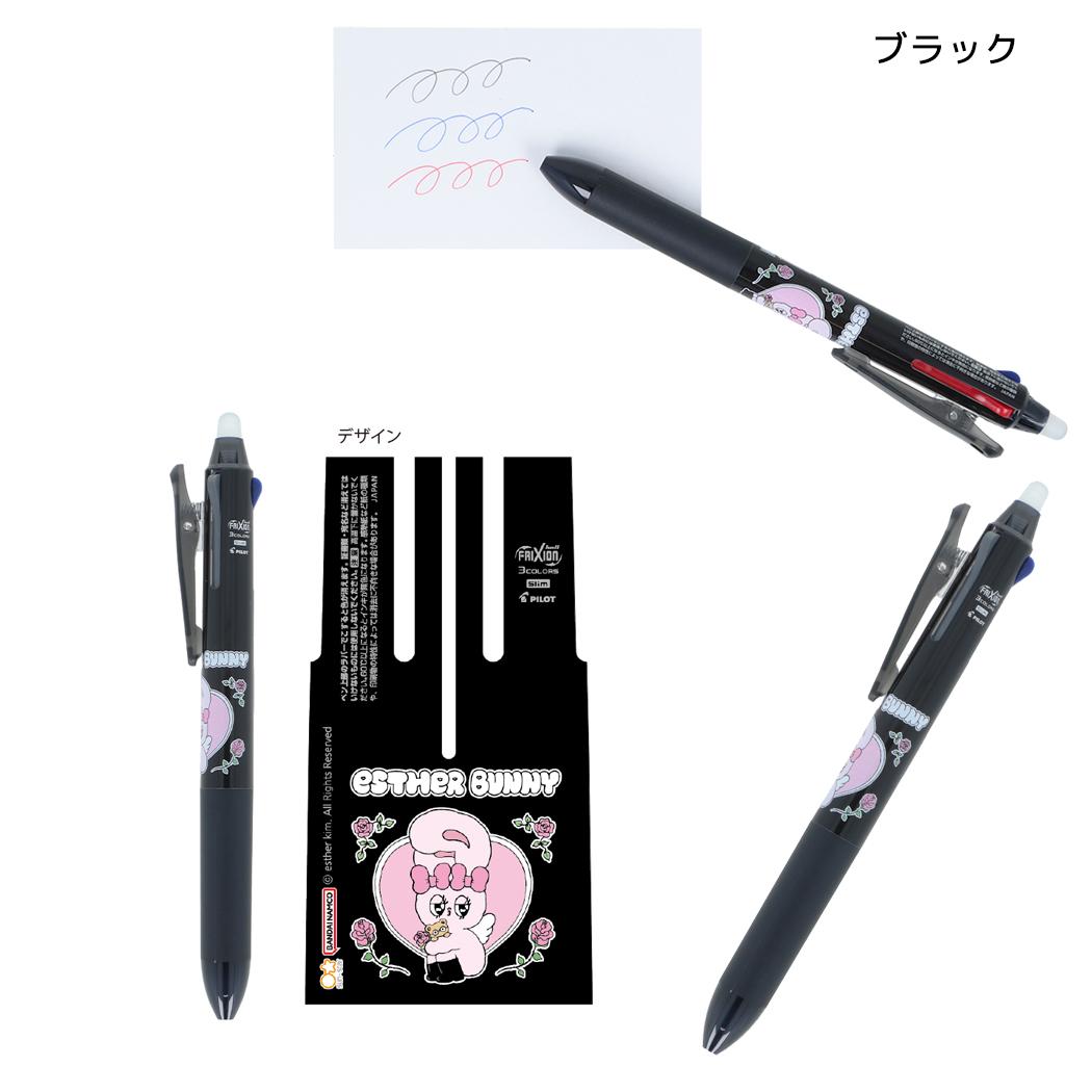 エスターバニー ボールペン フリクションボール3 スリム ブラック Esther Bunny サンスター文具