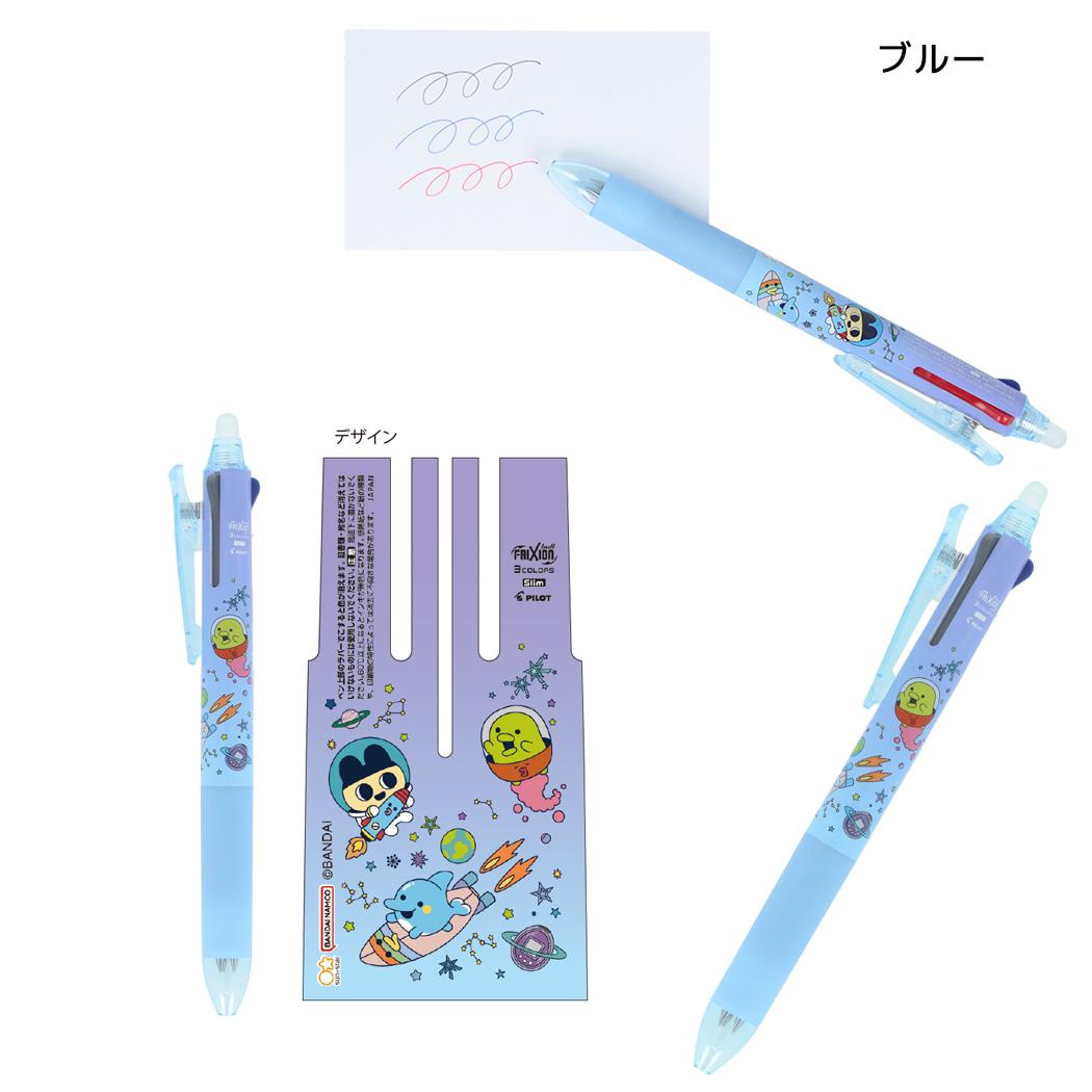 たまごっち ボールペン フリクションボール3 スリム ブルー サンスター文具