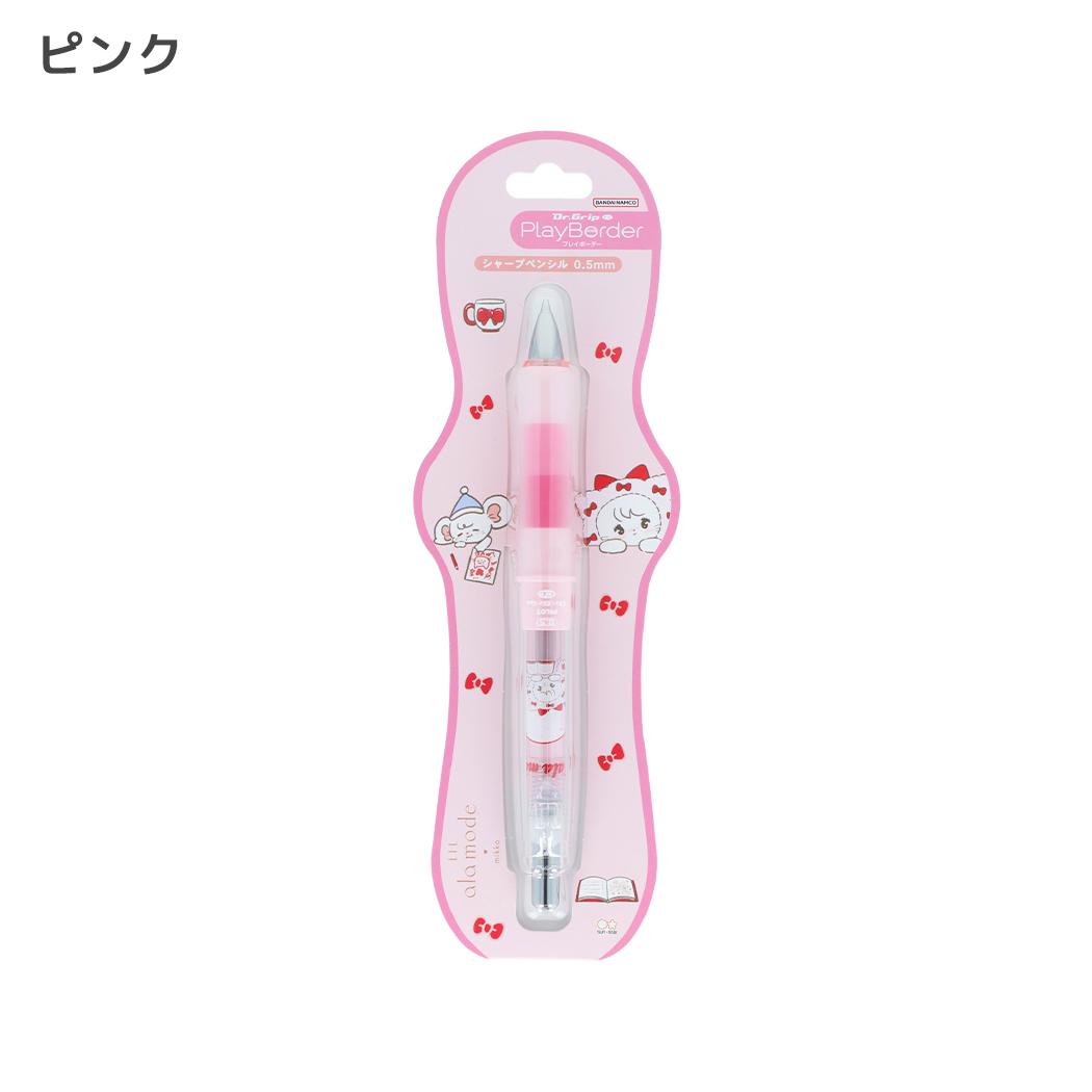 Lil ala mode シャープペン Dr.Grip PlayBorder 0.5mm ピンク リルアラモード サンスター文具
