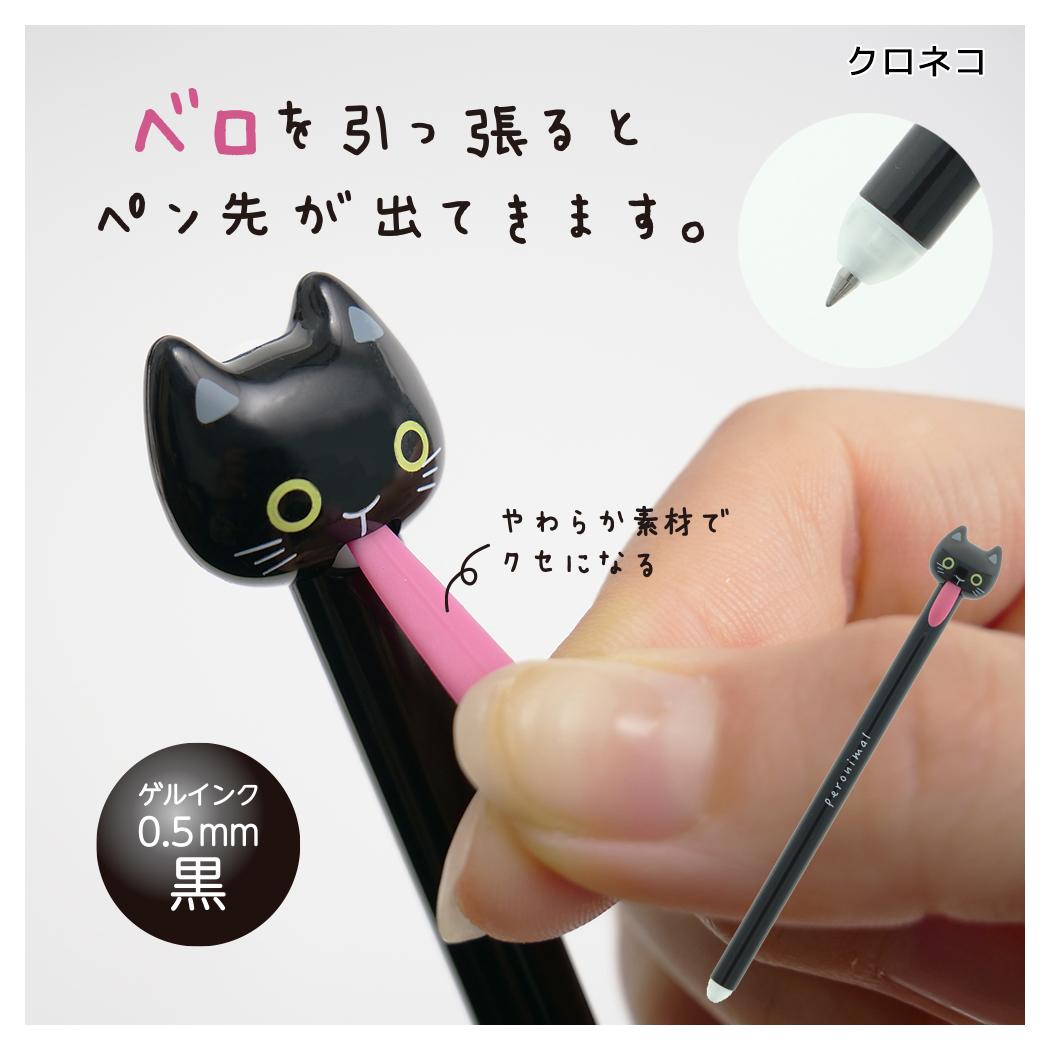 ボールペン ペロニマル peronimal 0.5mm クロネコ サンスター文具